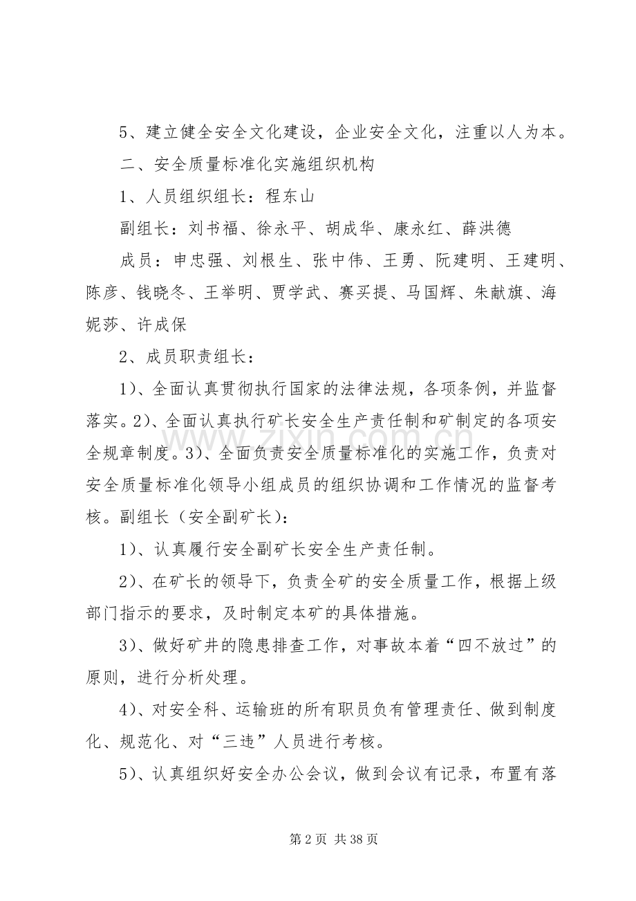 质量标准化管理机构和实施计划 .docx_第2页