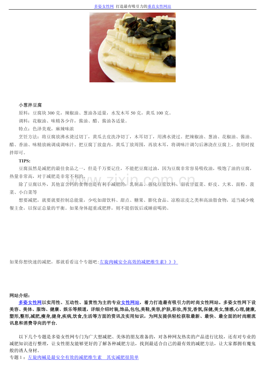 超营养减肥佳品4款豆腐瘦身食谱.doc_第2页