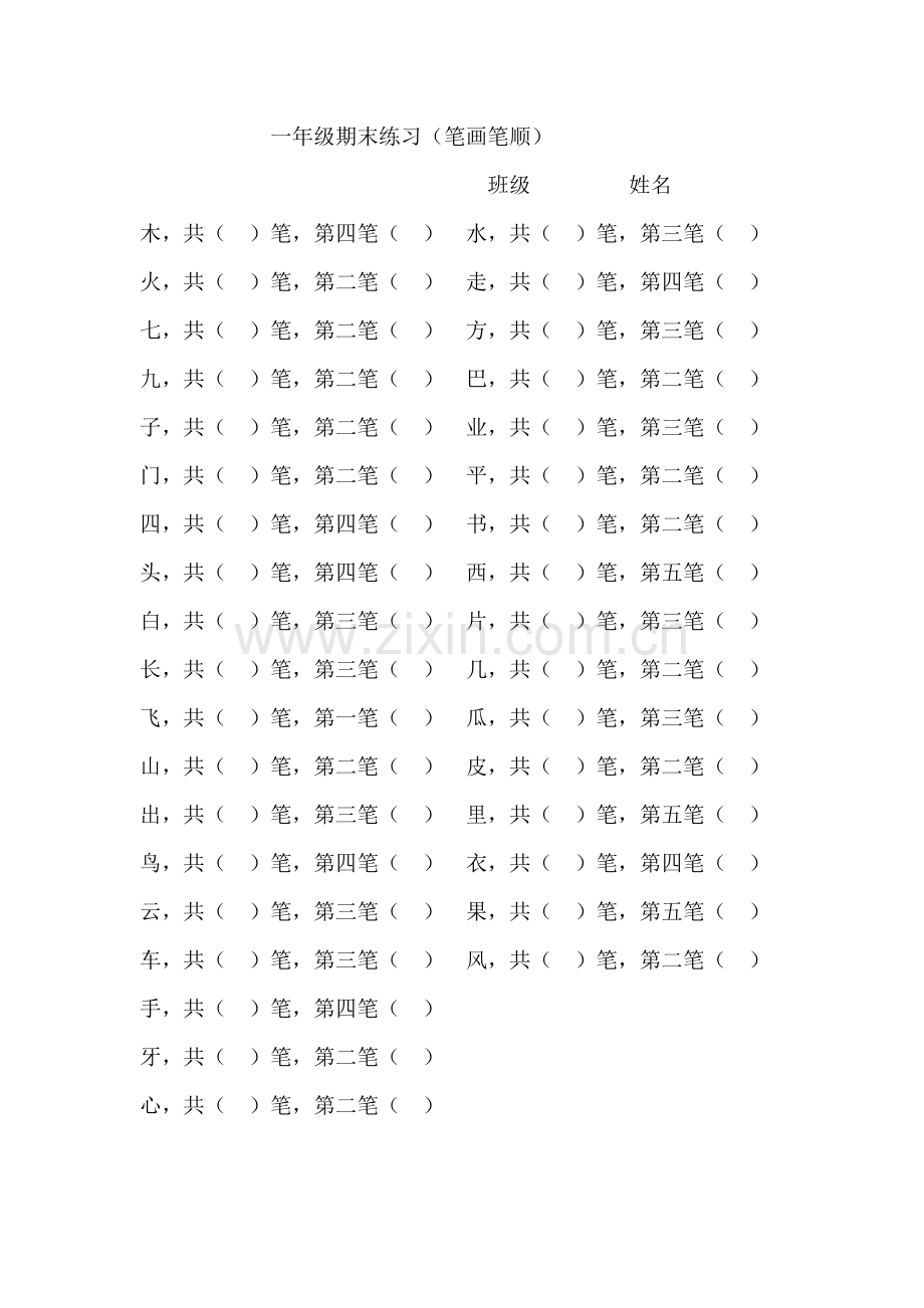 一年级期末练习.doc_第1页