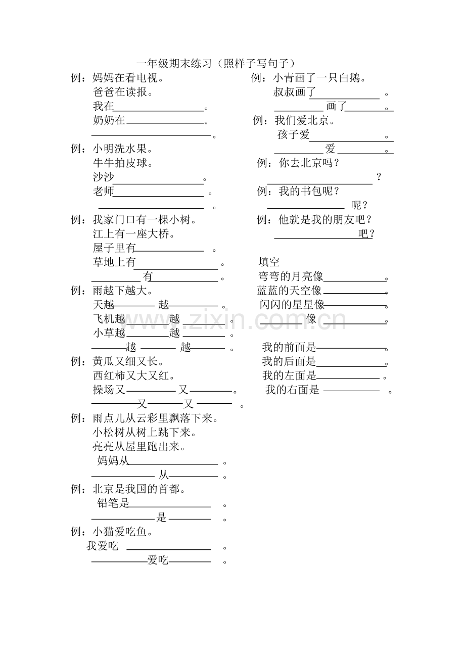 一年级期末练习.doc_第2页