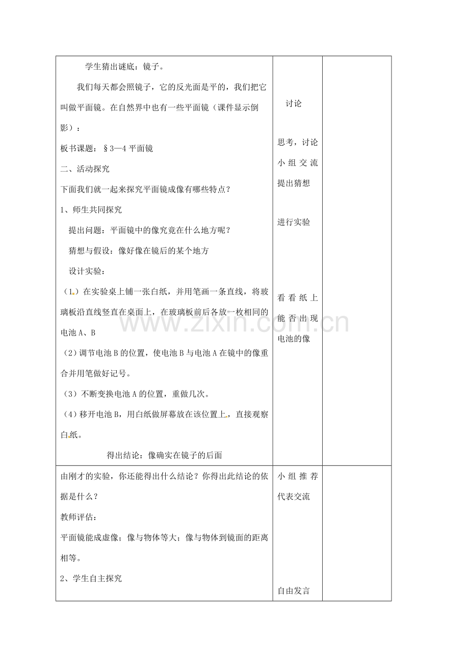 江苏省连云港市八年级物理上册 3.4平面镜成像教案 （新版）苏科版-（新版）苏科版初中八年级上册物理教案.doc_第2页