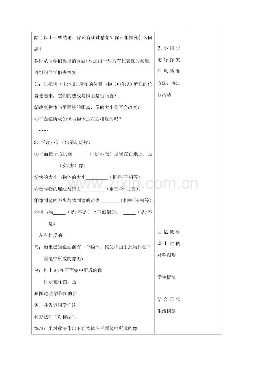 江苏省连云港市八年级物理上册 3.4平面镜成像教案 （新版）苏科版-（新版）苏科版初中八年级上册物理教案.doc_第3页