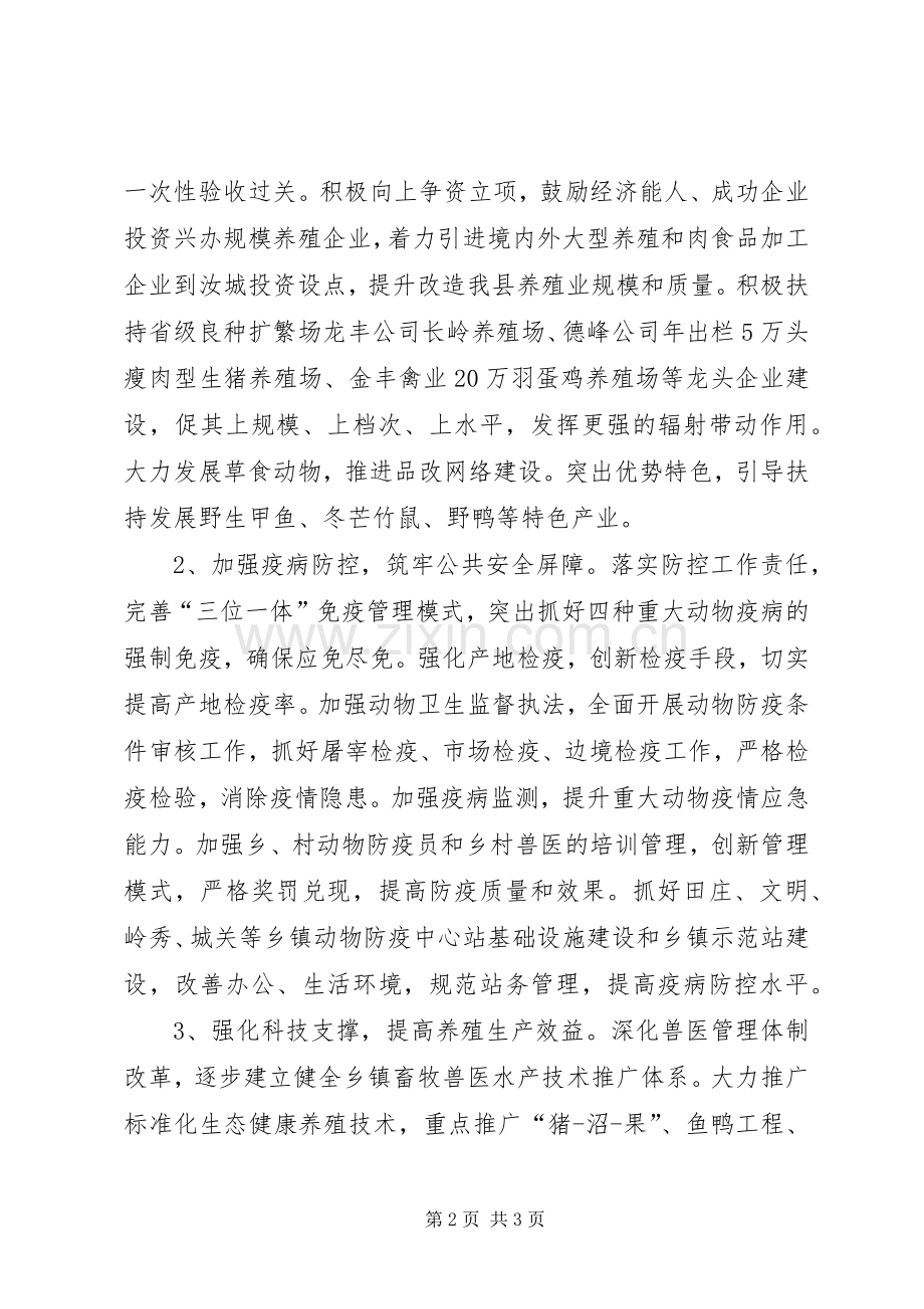 XX年畜牧水产局畜牧管理计划范文.docx_第2页