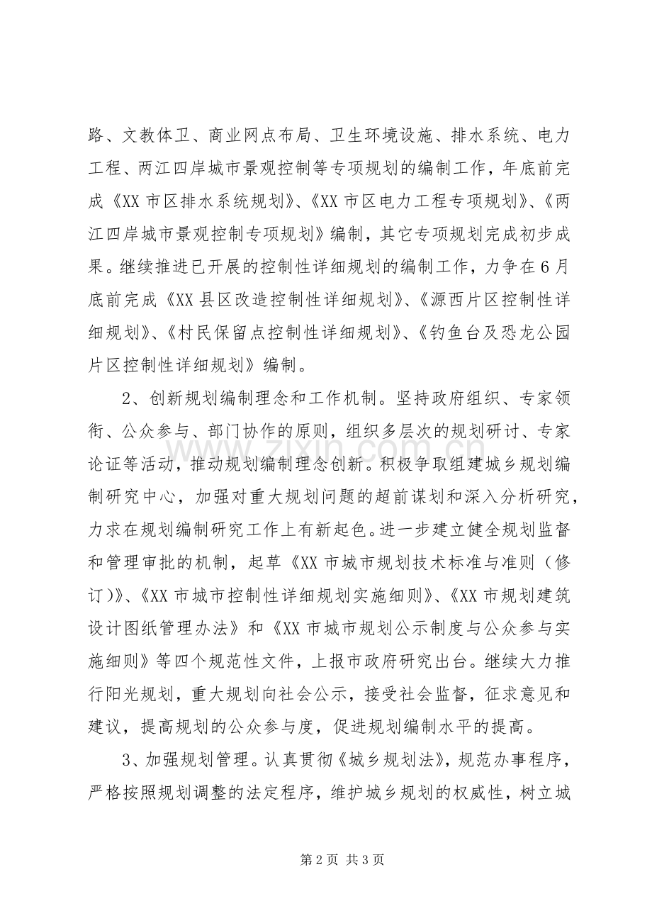 规划建设局年度工作计划 .docx_第2页