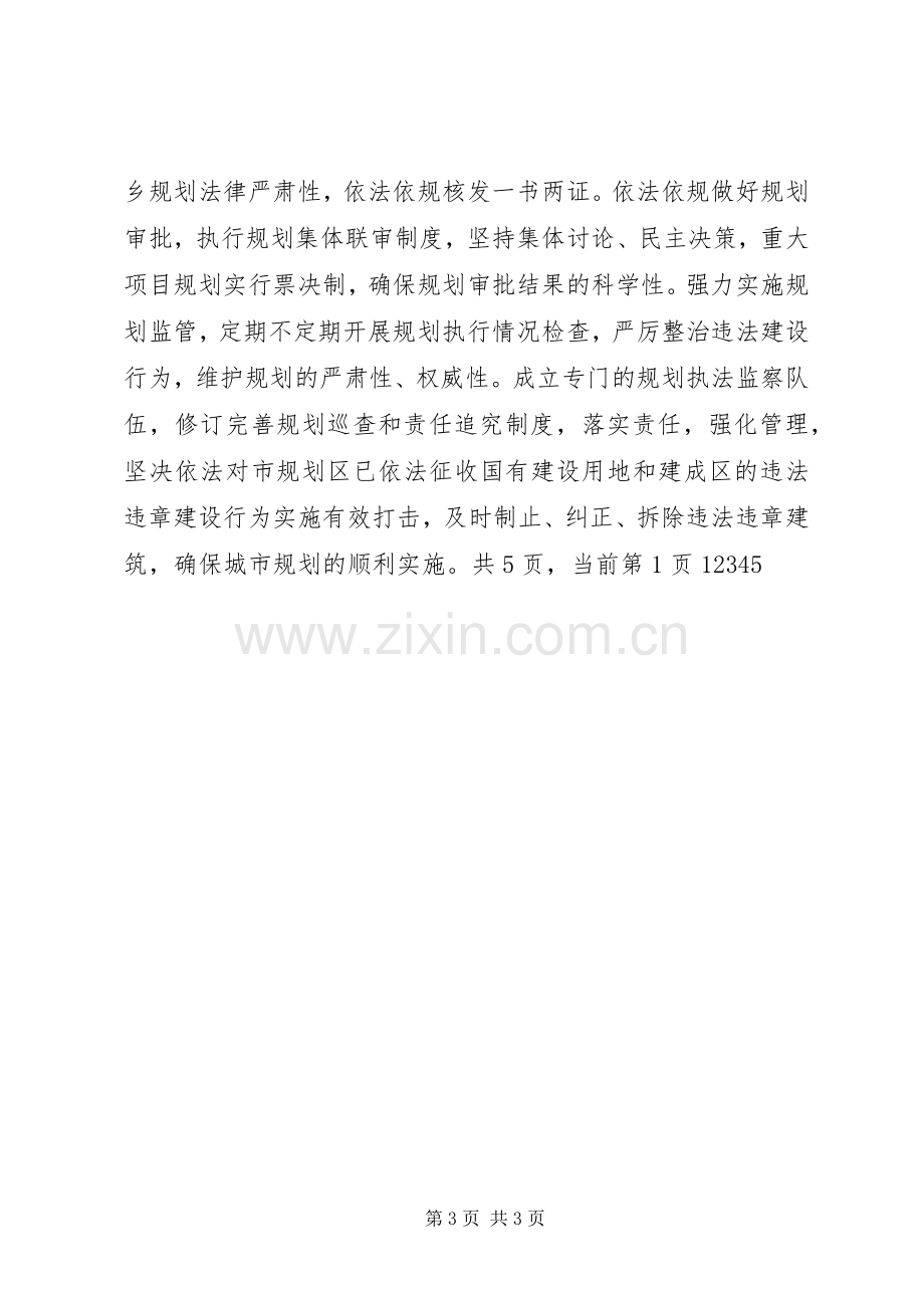 规划建设局年度工作计划 .docx_第3页