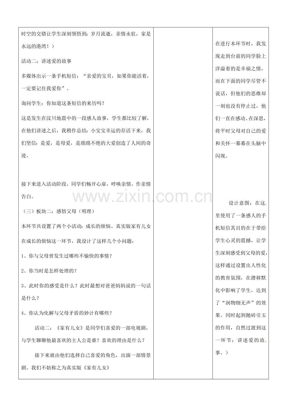 山东省郯城县第三初级中学八年级政治上册《家温馨的港湾》教案 新人教版.doc_第2页