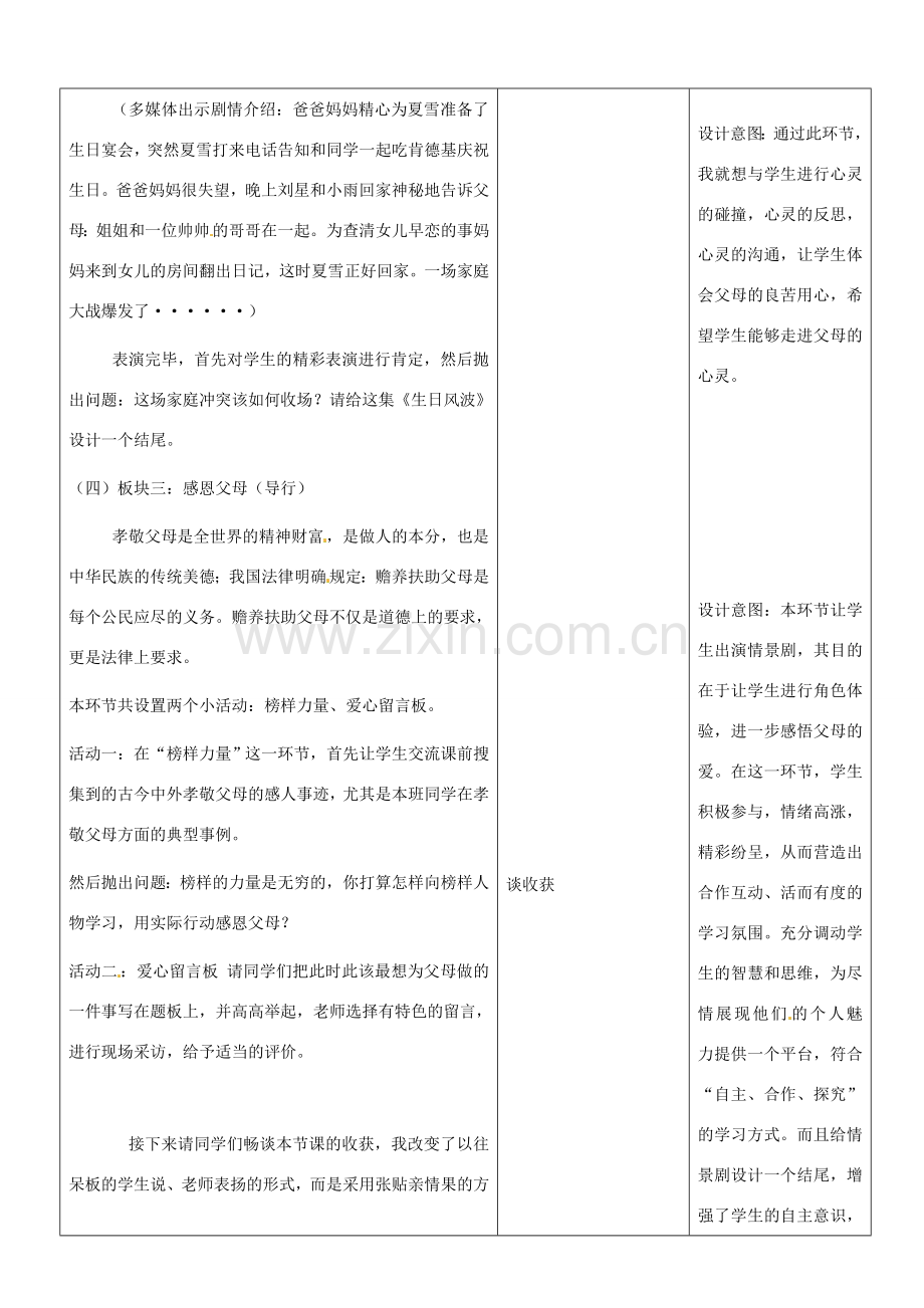 山东省郯城县第三初级中学八年级政治上册《家温馨的港湾》教案 新人教版.doc_第3页