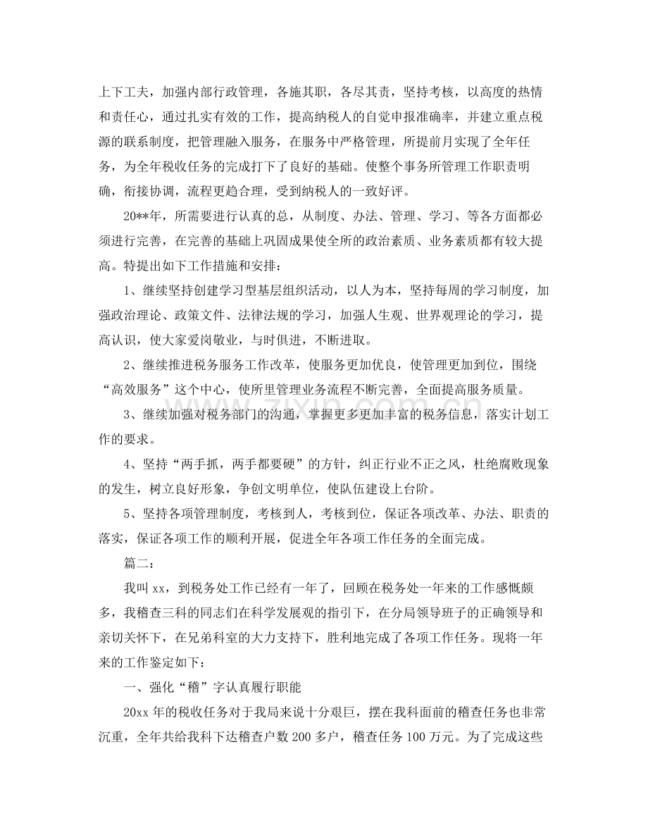 税务师事务所年终工作总结 .docx_第2页