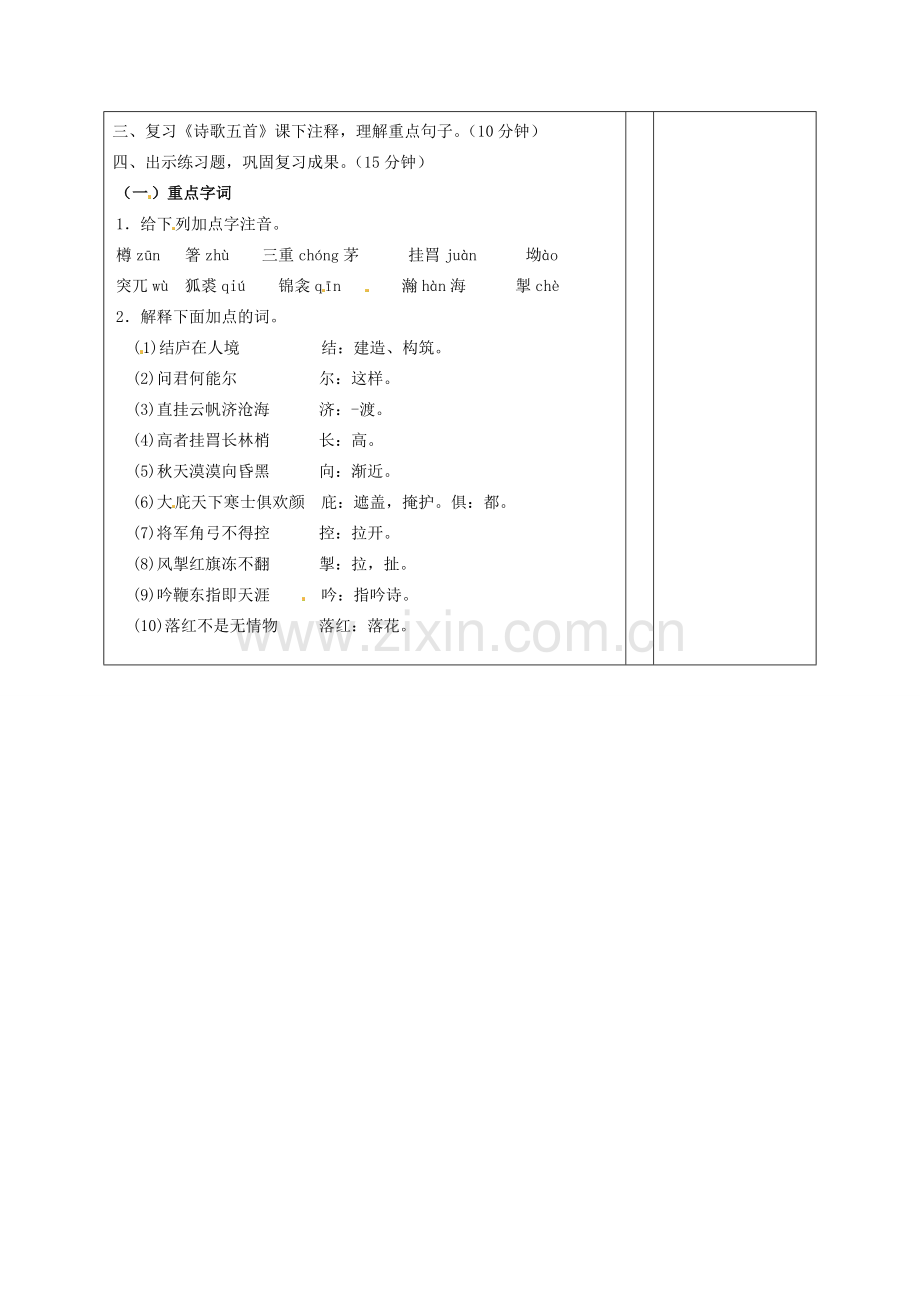 山东省邹平县实验中学八年级语文下册《诗五首》教学设计 新人教版.doc_第2页