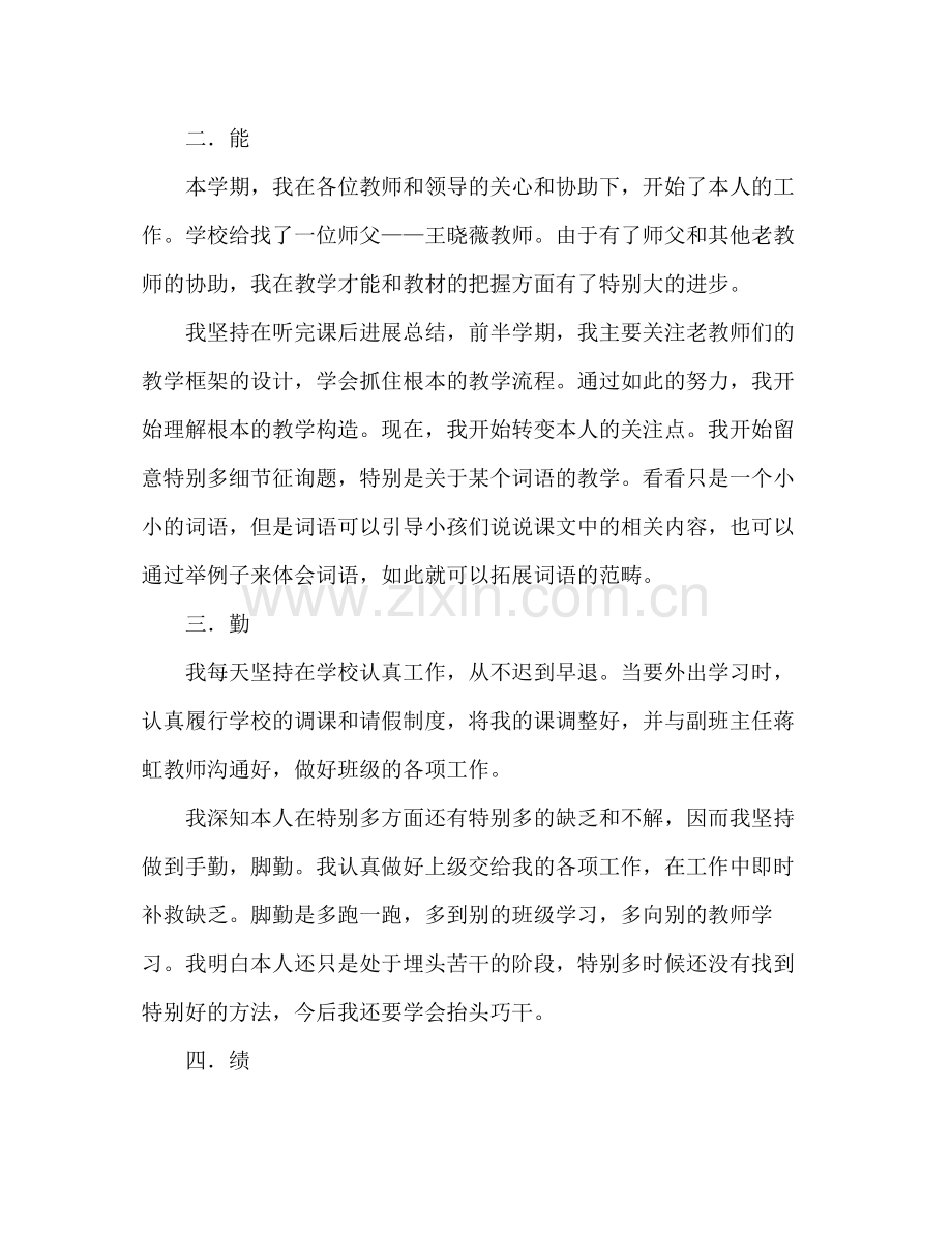 2021年教师德能勤绩廉个人年终参考总结.docx_第2页