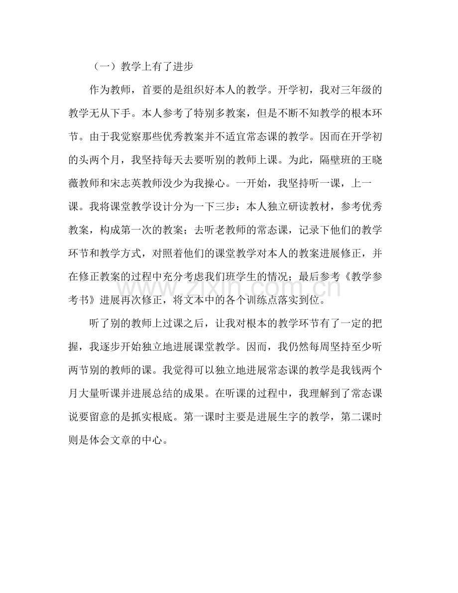 2021年教师德能勤绩廉个人年终参考总结.docx_第3页