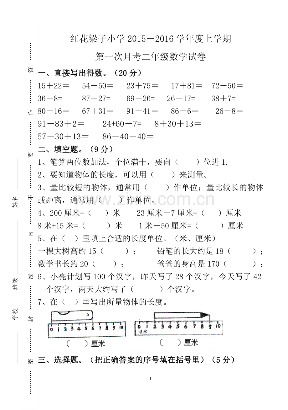 二年级数学上册试卷.doc_第1页