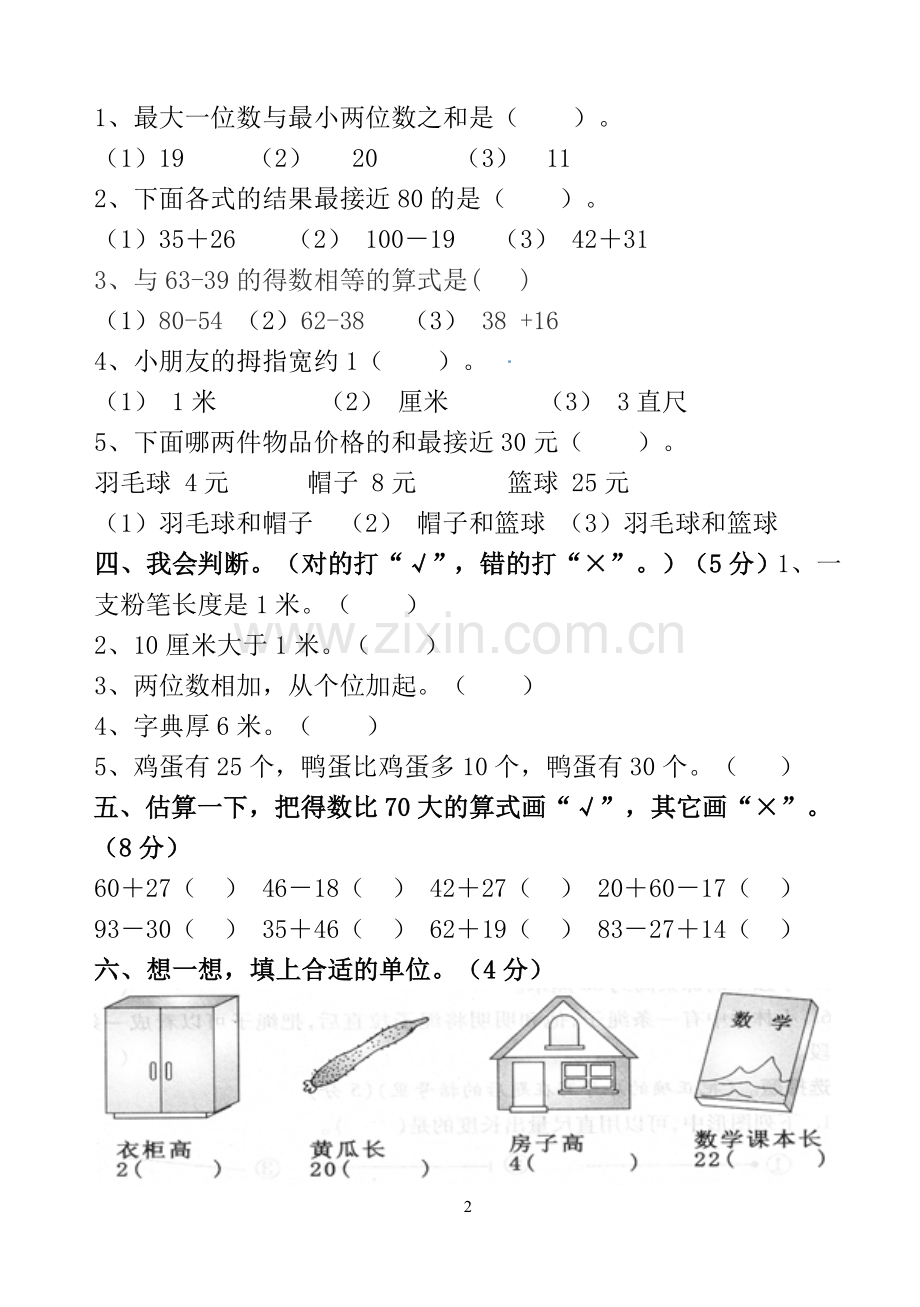 二年级数学上册试卷.doc_第2页