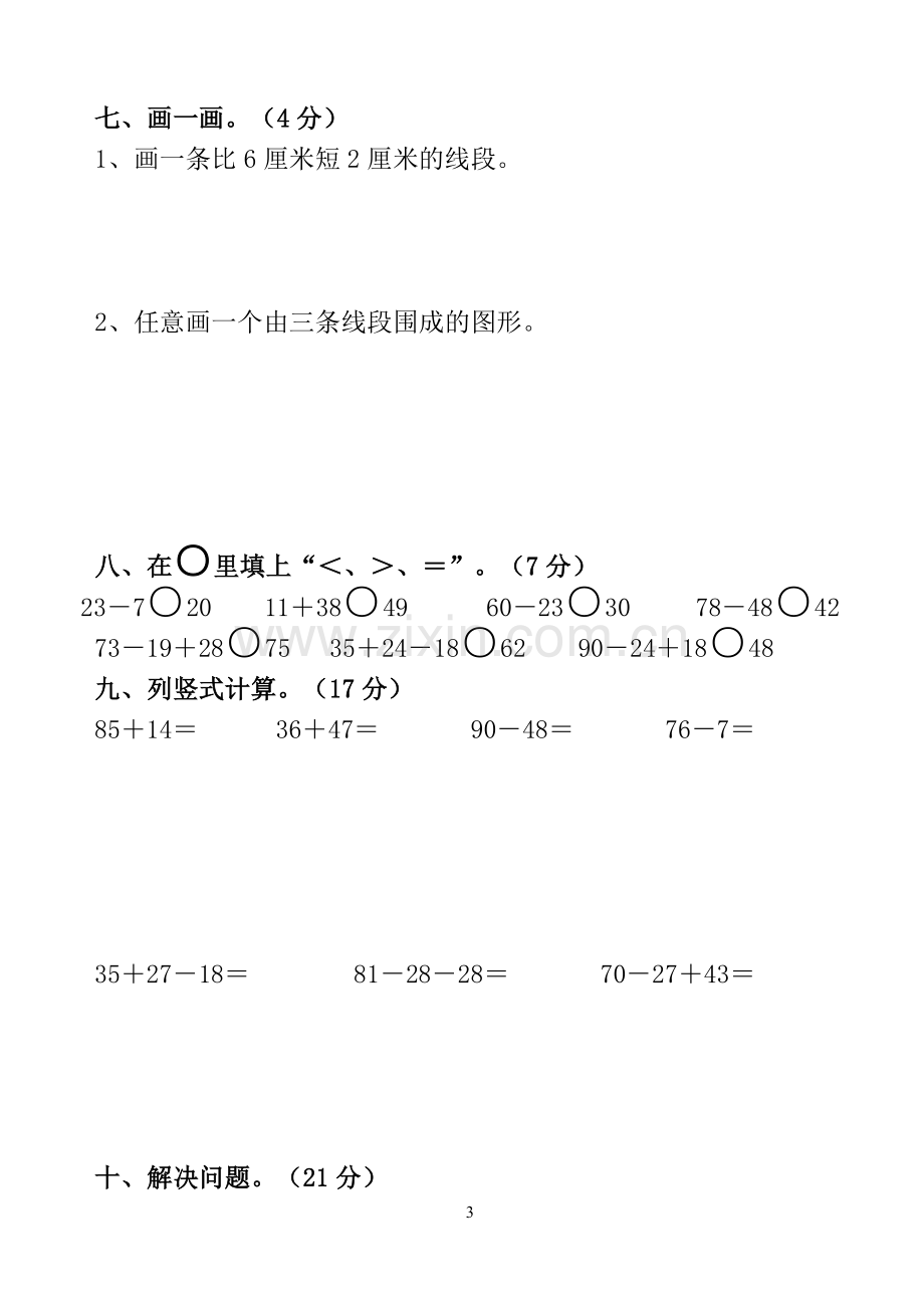 二年级数学上册试卷.doc_第3页