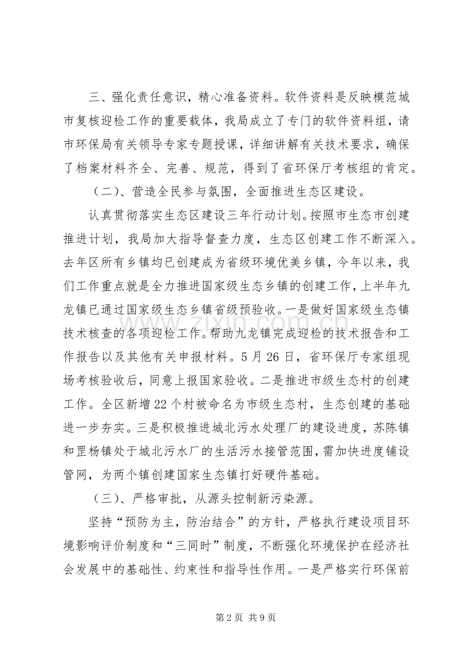 环保局工作总结和工作计划.docx_第2页