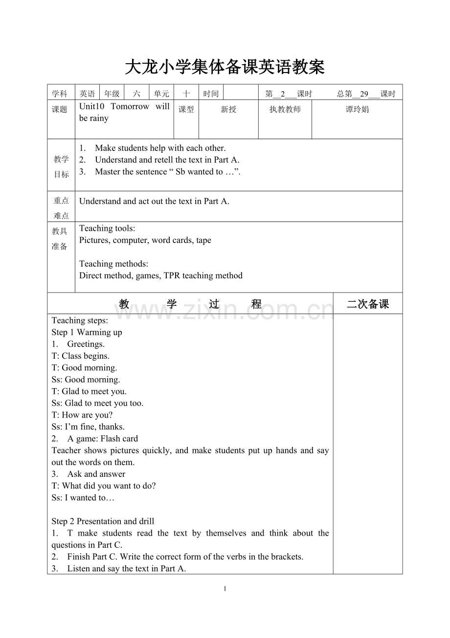 大龙小学集体备课英语教案29.doc_第1页