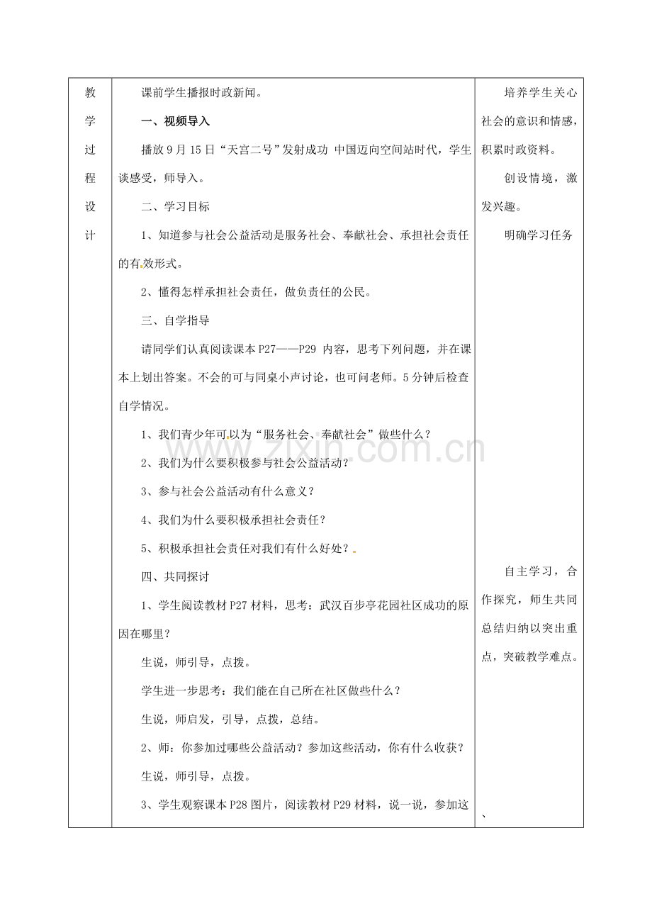 陕西省石泉县九年级政治全册 第一单元 在社会生活中承担责任 第2课 在承担责任中成长 第3框 让社会投给我赞成票教学设计2 鲁教版-鲁教版初中九年级全册政治教案.doc_第3页