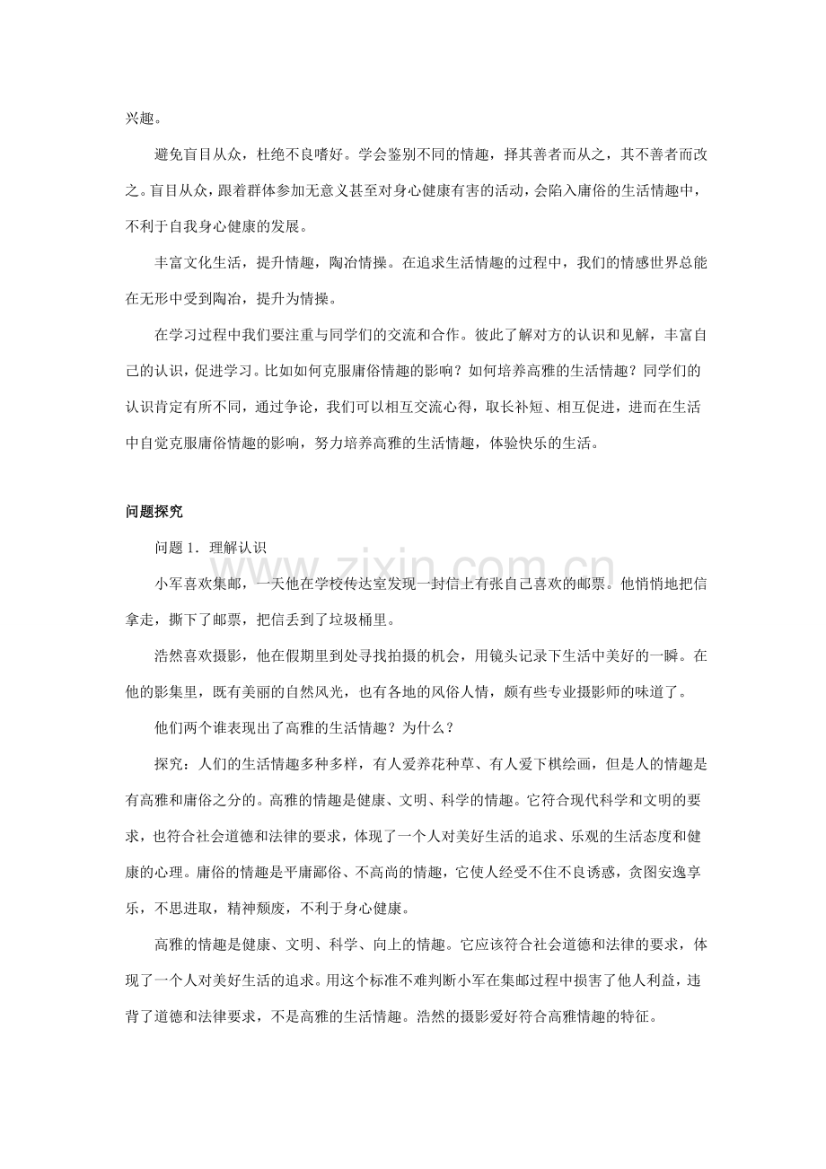 七年级政治上册 第七课《品味生活》名师导航 人教新课标版.doc_第3页