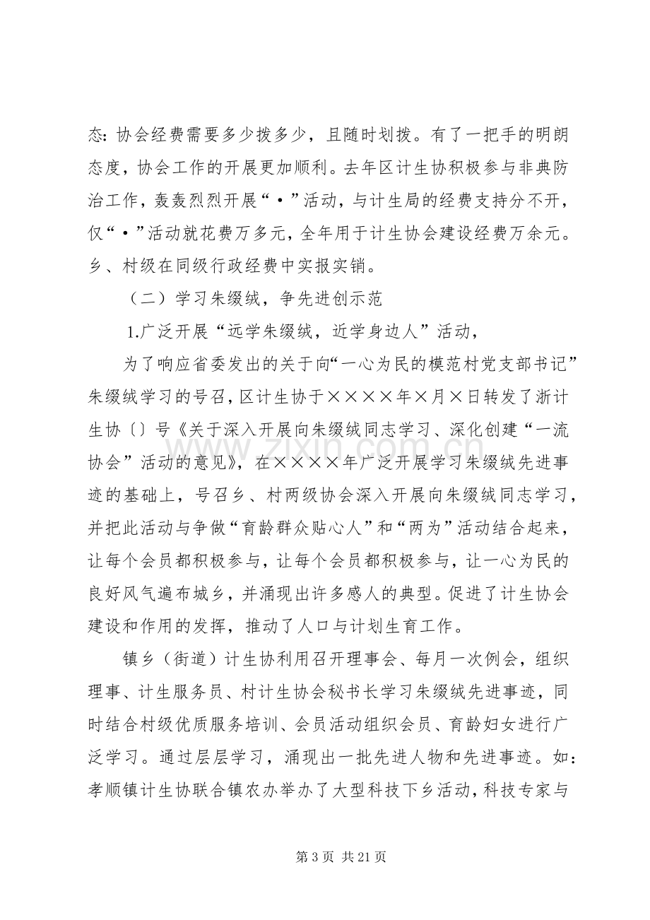 在全区计划生育协会一届二次理事会上的工作报告 .docx_第3页