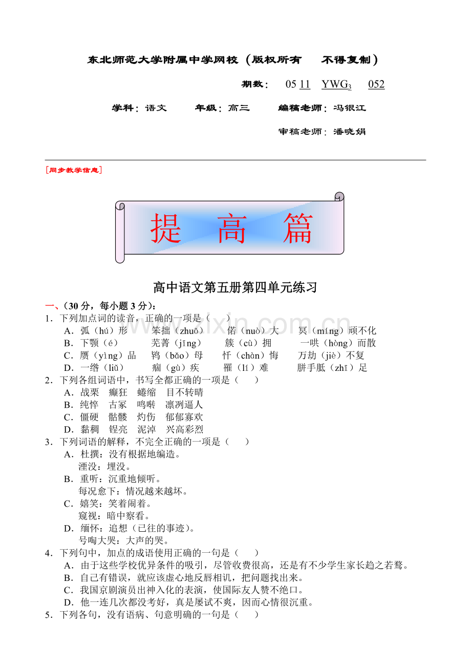 高三语文052.doc_第1页