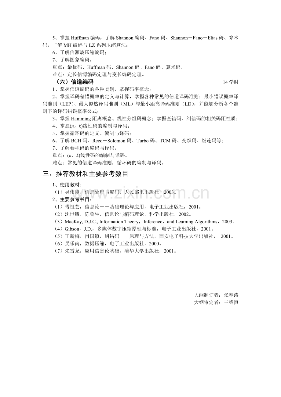 信息科学基础课程教学大纲.doc_第2页