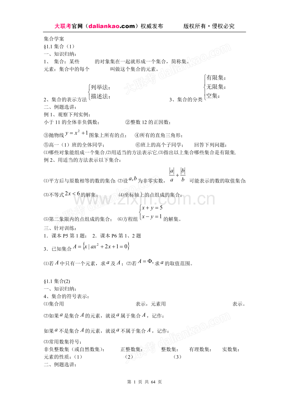 新人教版高中数学必修一全套教学案.doc_第1页