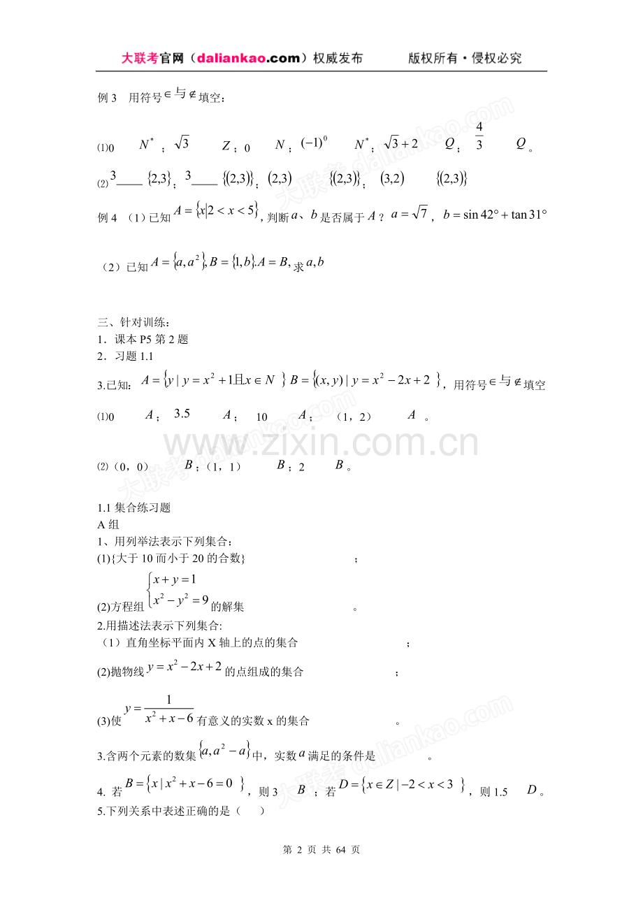 新人教版高中数学必修一全套教学案.doc_第2页