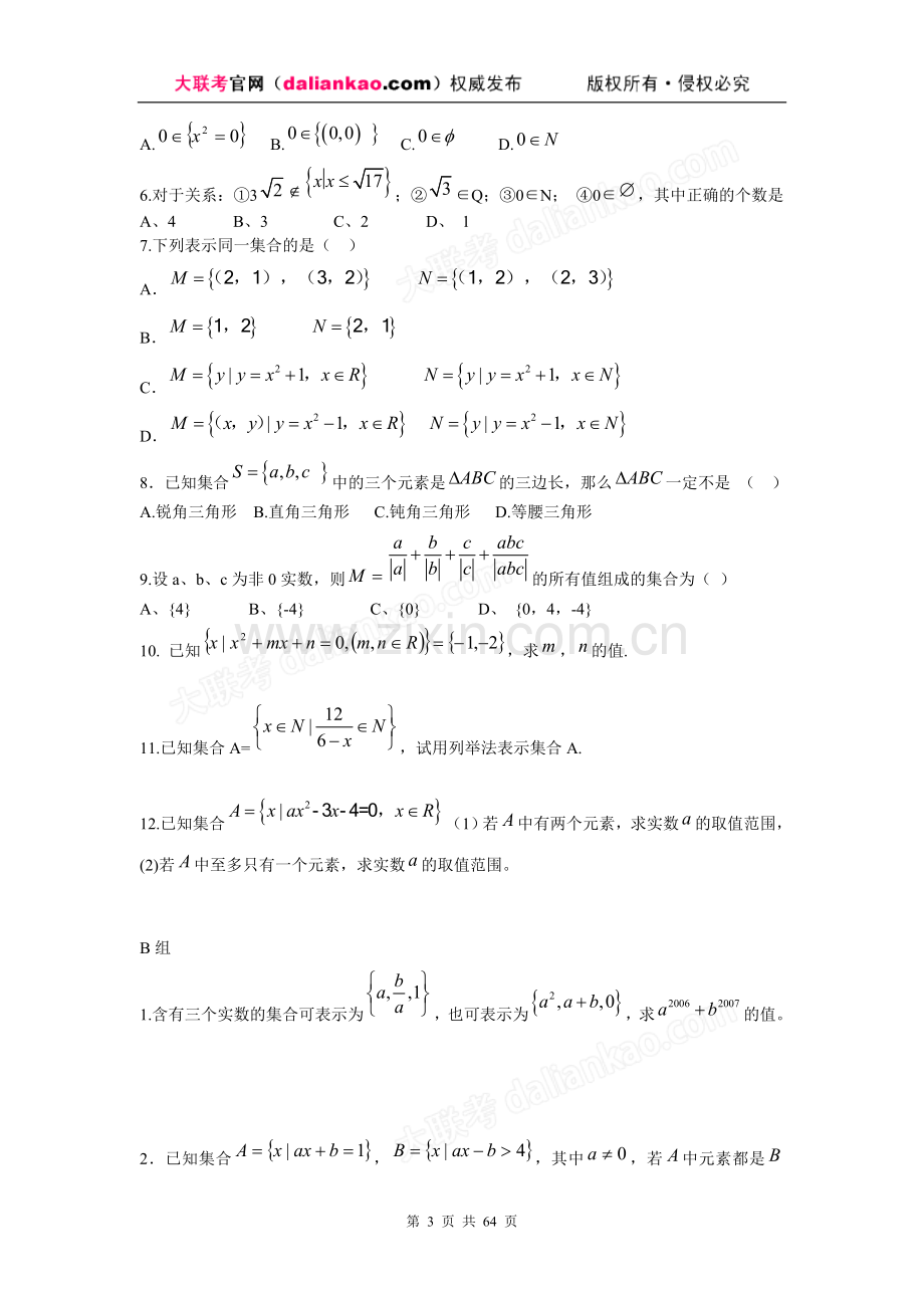 新人教版高中数学必修一全套教学案.doc_第3页