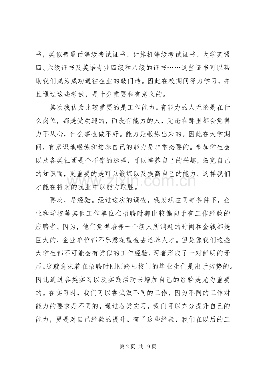 个人能力提升计划书合集多篇.docx_第2页