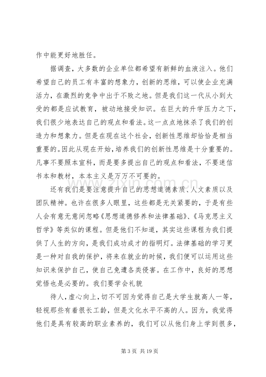 个人能力提升计划书合集多篇.docx_第3页