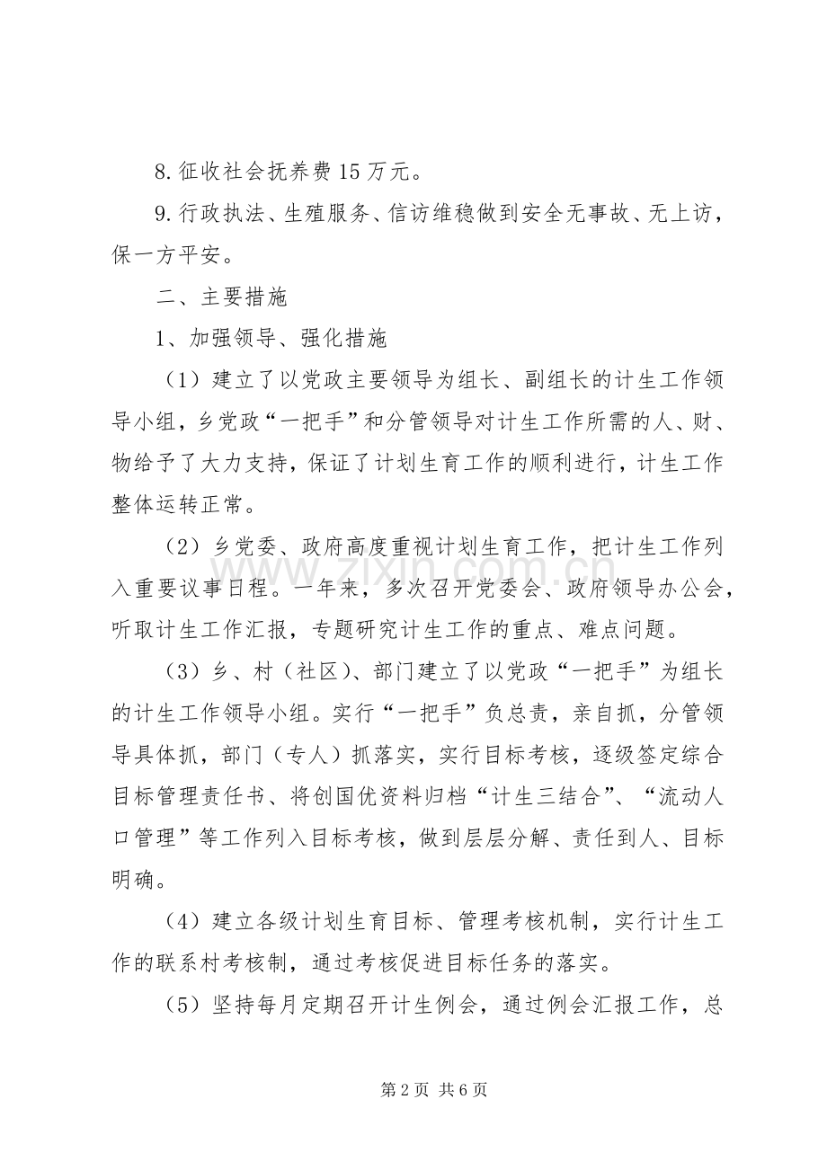 乡计划生育办公室年度工作总结.docx_第2页