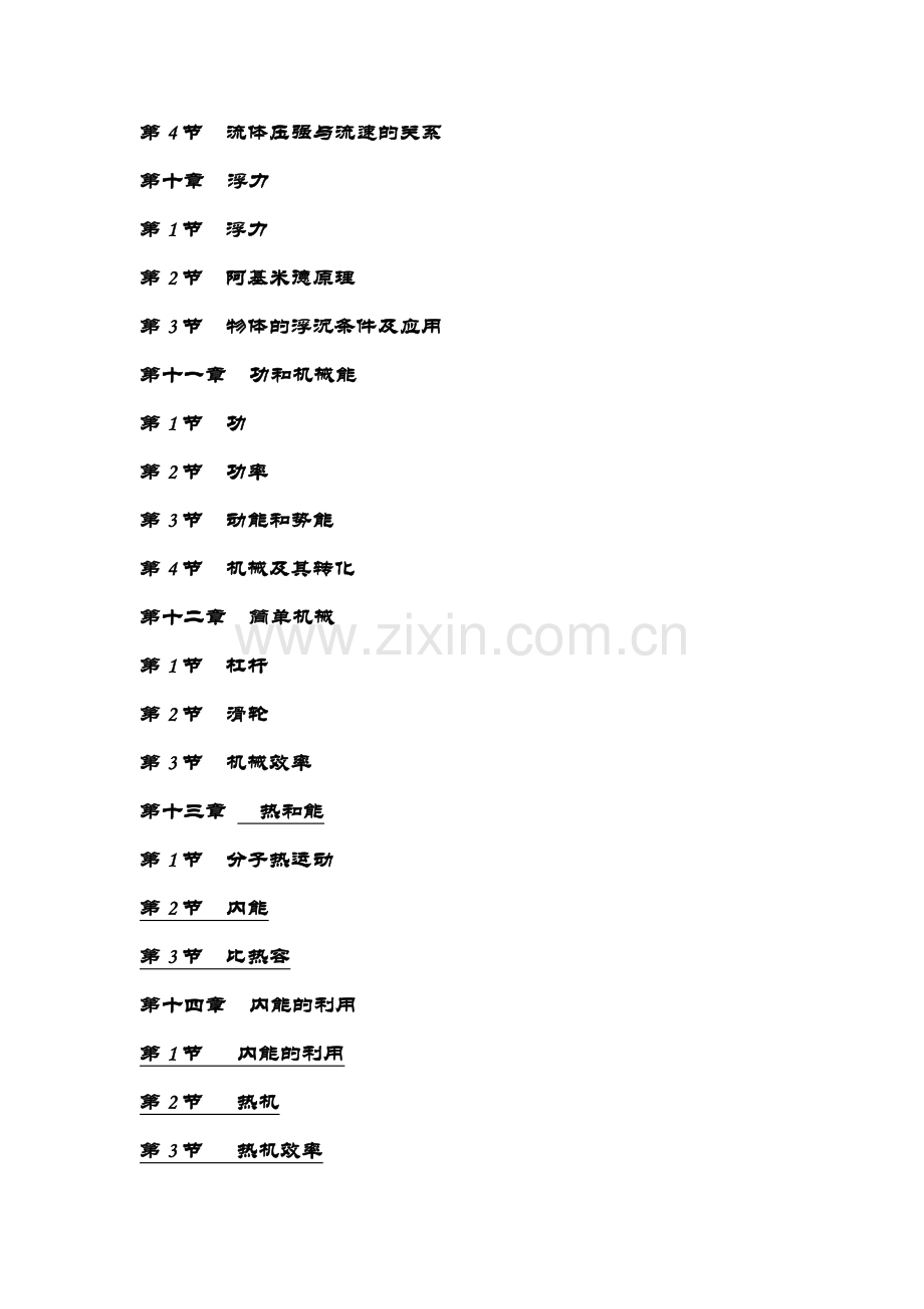 初中物理目录.doc_第3页