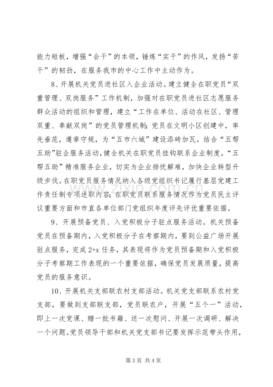 全市机关党员“两学一做”学习教育计划安排.docx_第3页