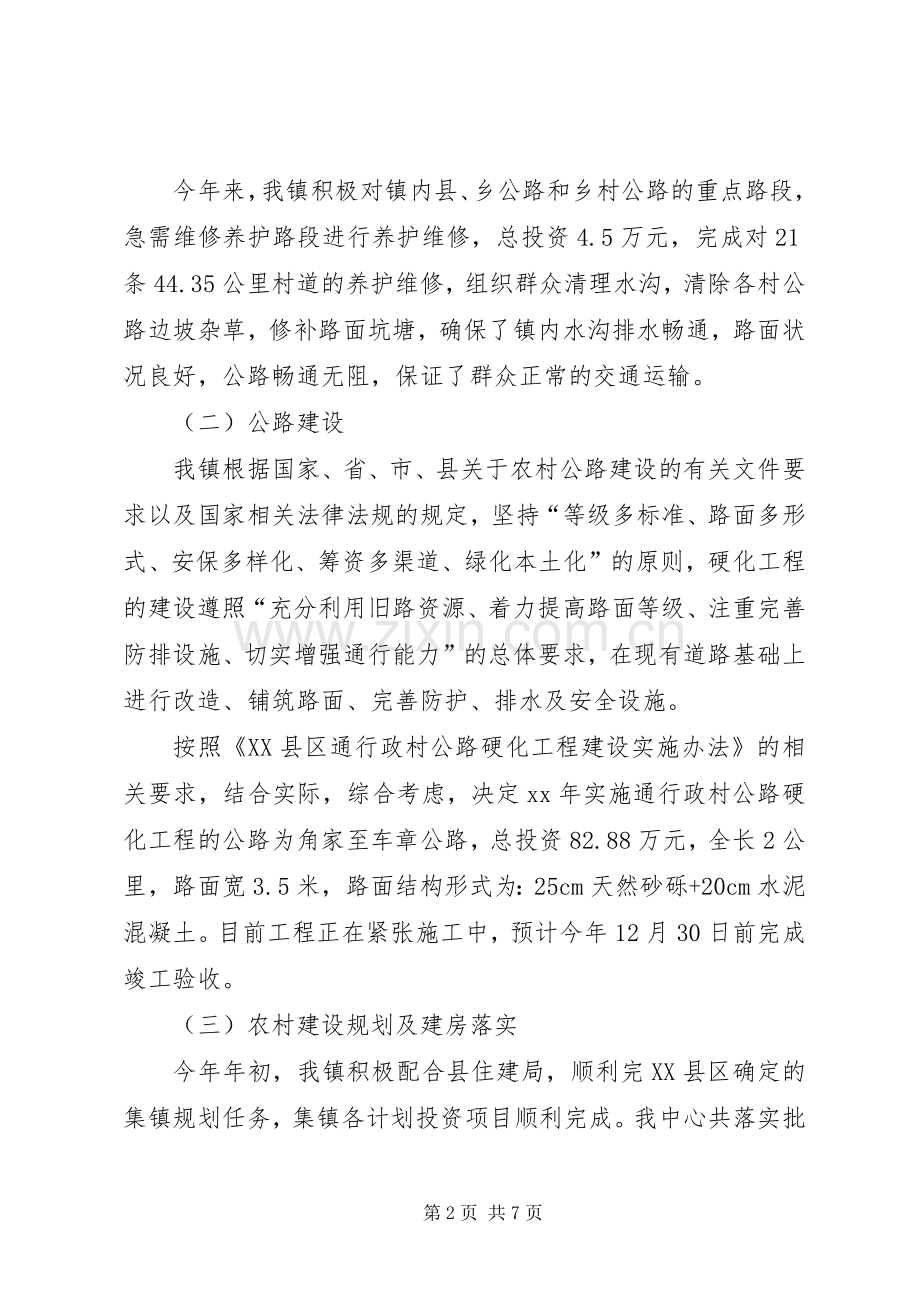 村镇规划建设中心工作总结及工作计划计划.docx_第2页