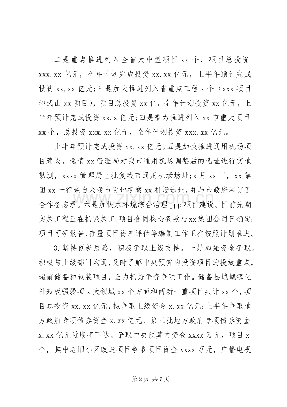 市发改委XX年上半年工作总结和下半年工作计划.docx_第2页