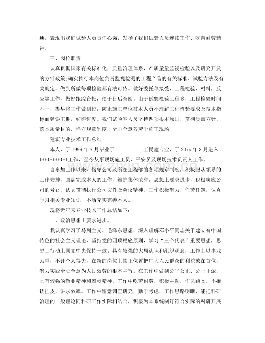 建筑专业技术工作参考总结（通用）.docx_第2页