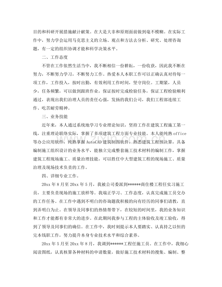 建筑专业技术工作参考总结（通用）.docx_第3页