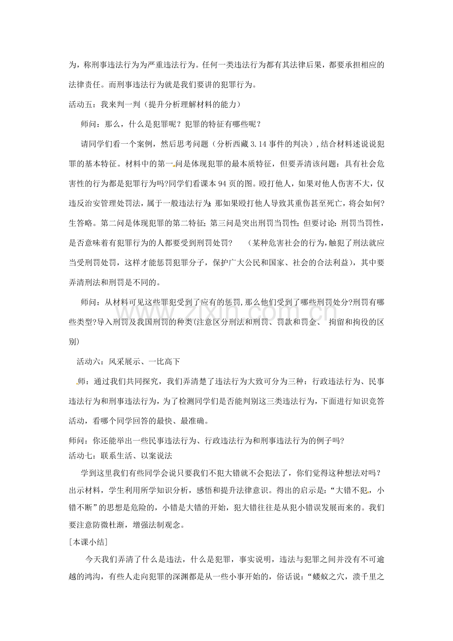 河北省工程大学附属中学七年级政治下册《法不可违》教案设计 人教新课标版.doc_第3页