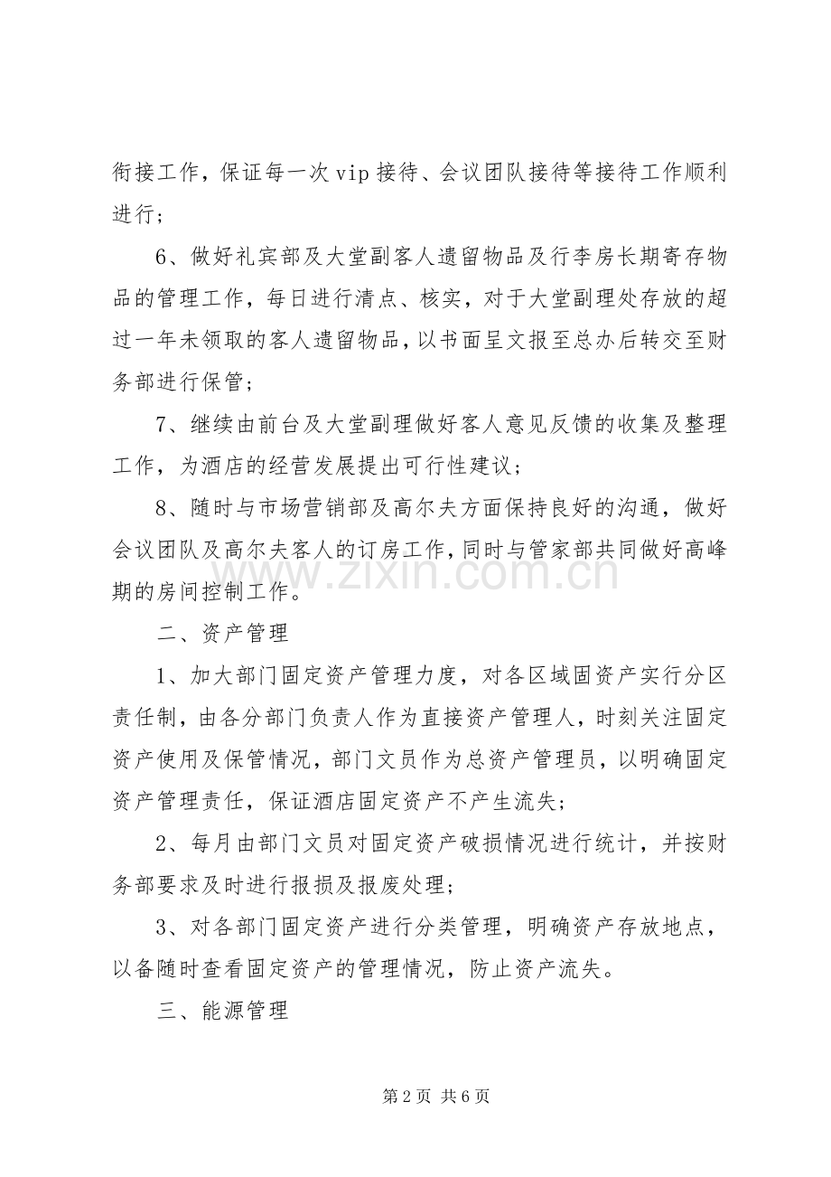 XX年前厅部下半年工作计划.docx_第2页