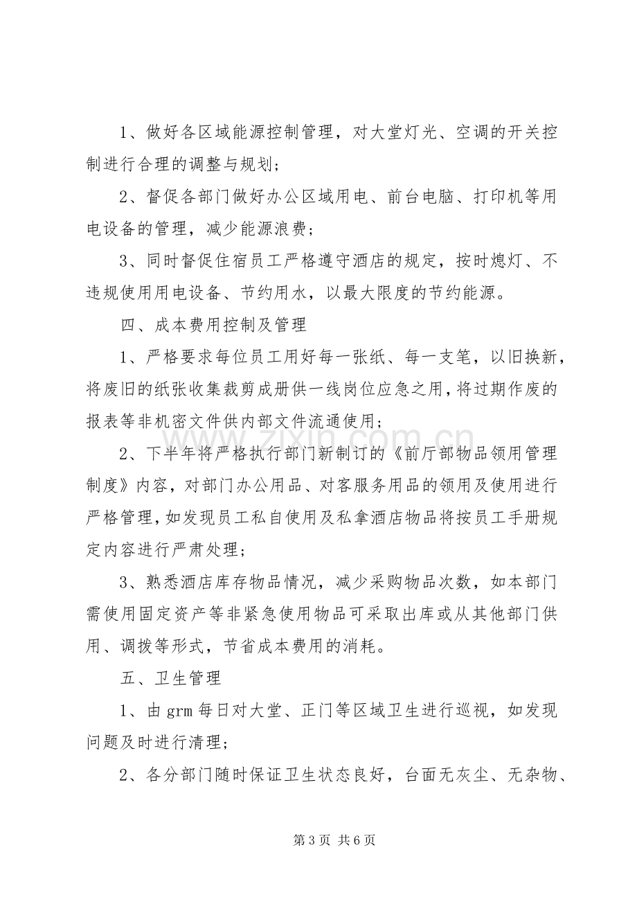 XX年前厅部下半年工作计划.docx_第3页