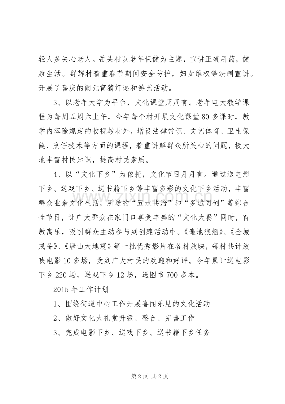 XX年街道文化工作总结及明年工作计划.docx_第2页