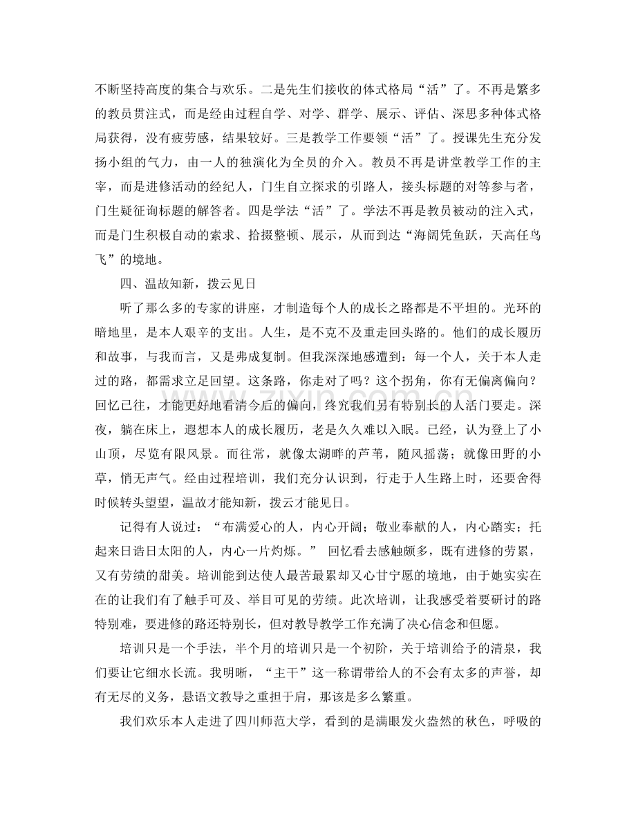 骨干教师暑假培训参考总结范文.docx_第3页