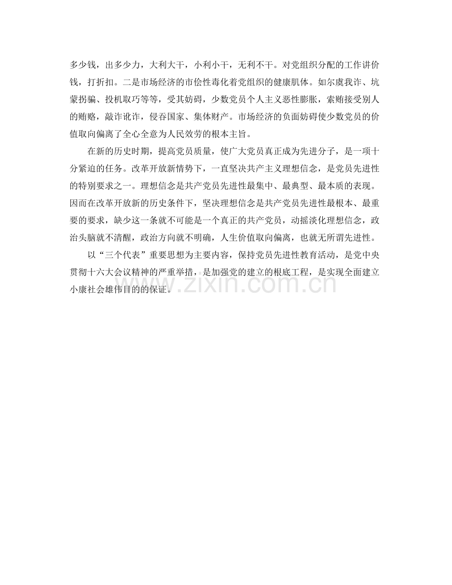 先进性教育活动工作自我参考总结（通用）.docx_第2页