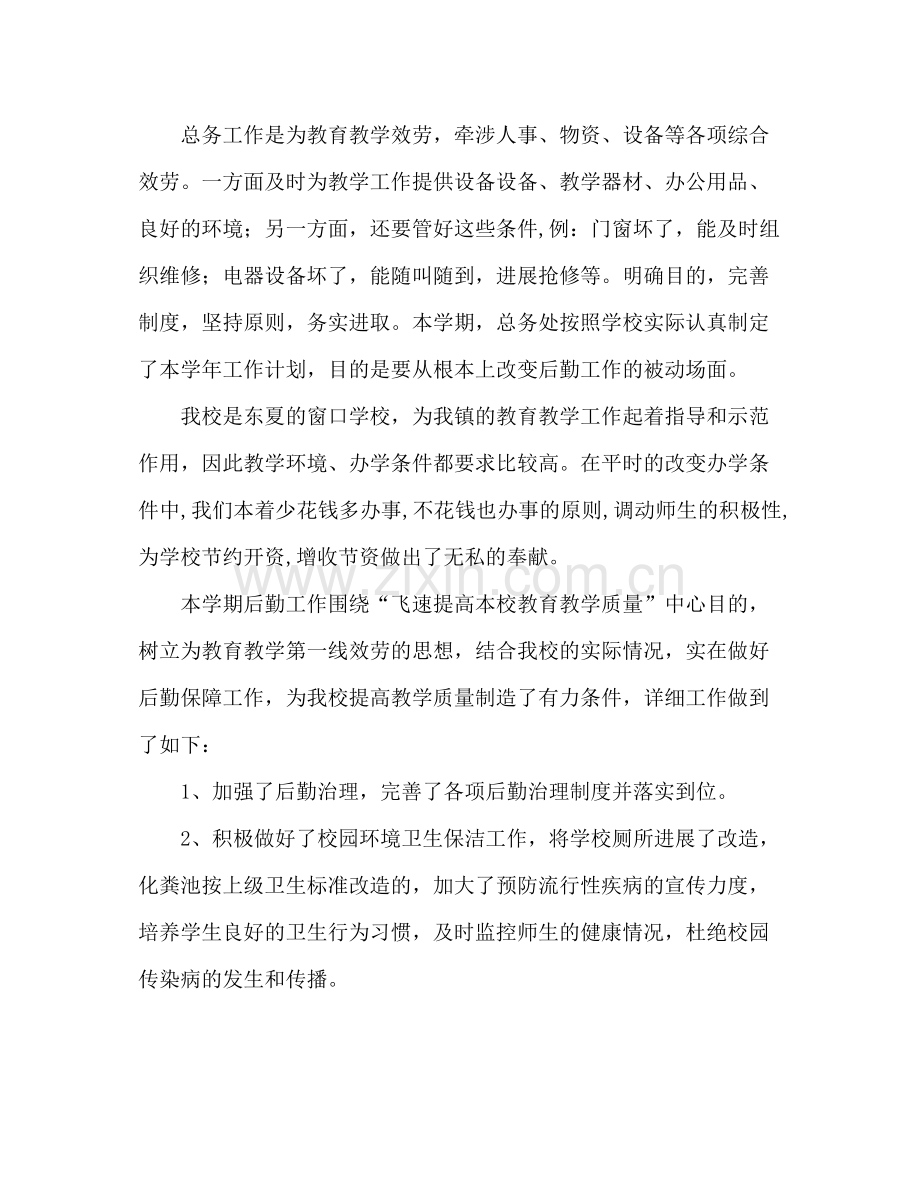 —学年度学校后勤工作参考总结.docx_第2页