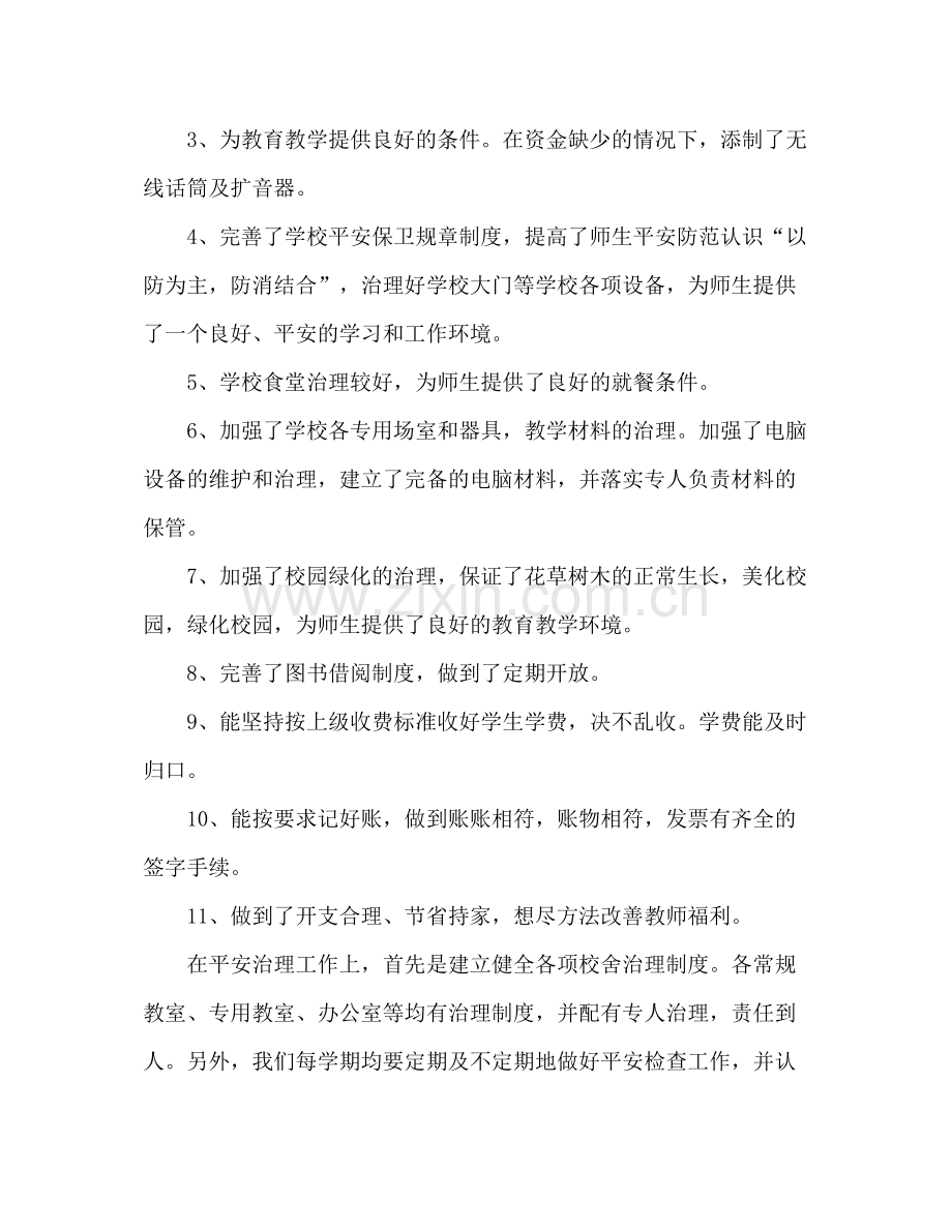 —学年度学校后勤工作参考总结.docx_第3页