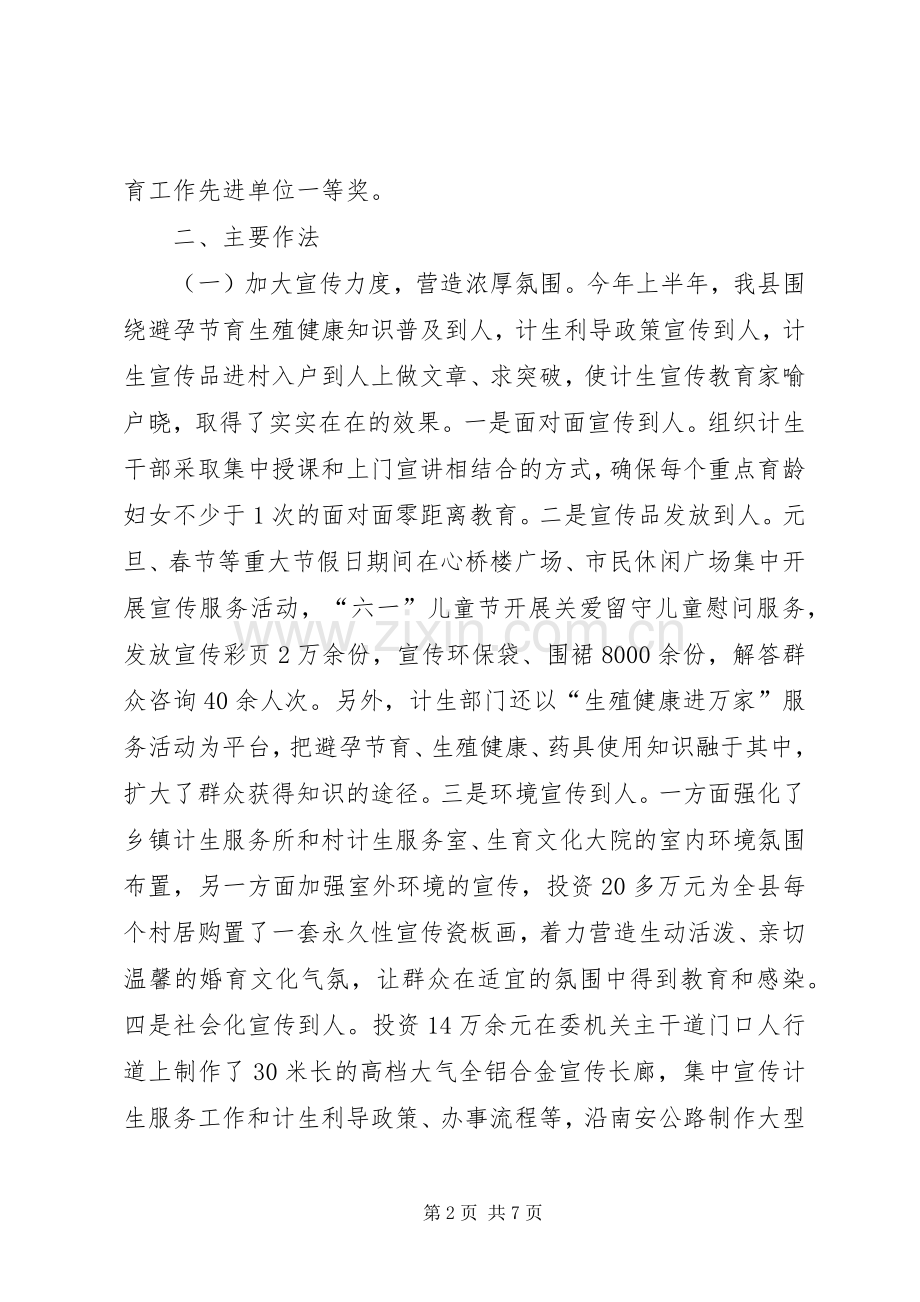 县人口计生委XX年上半年总结及计划 .docx_第2页