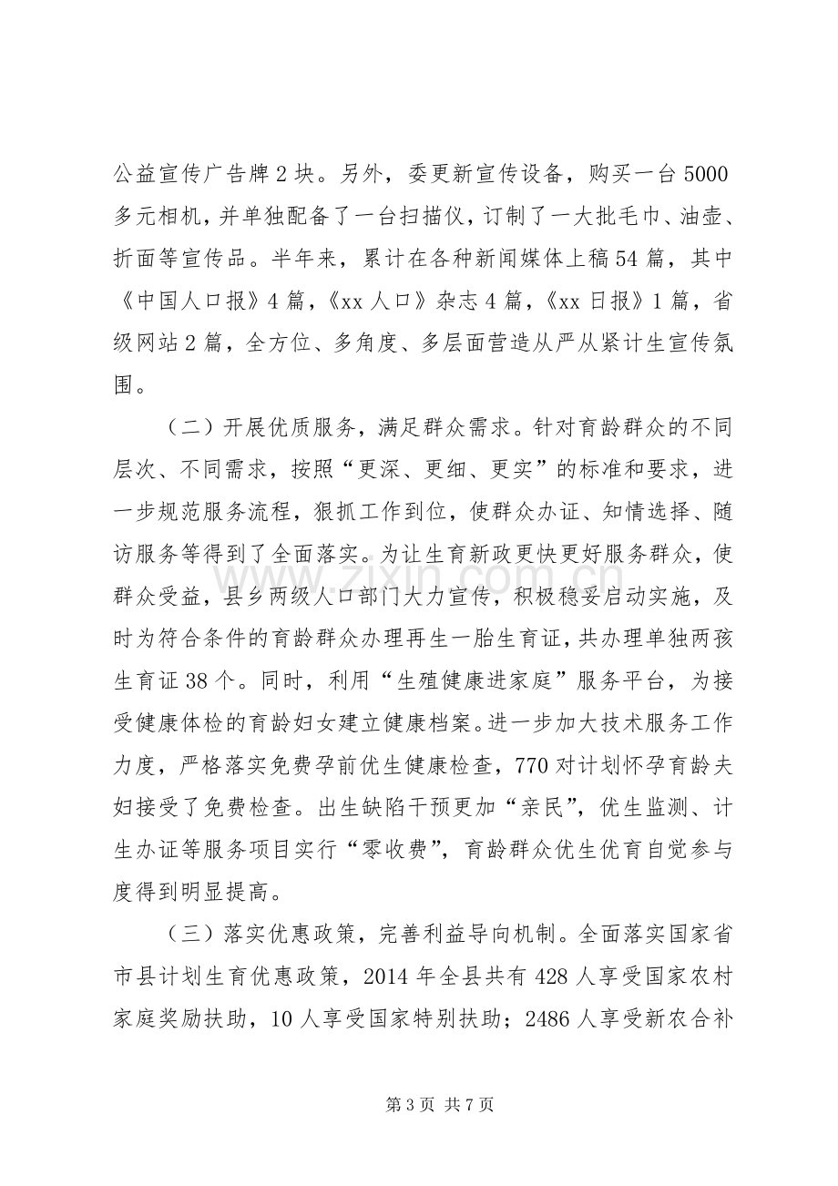 县人口计生委XX年上半年总结及计划 .docx_第3页