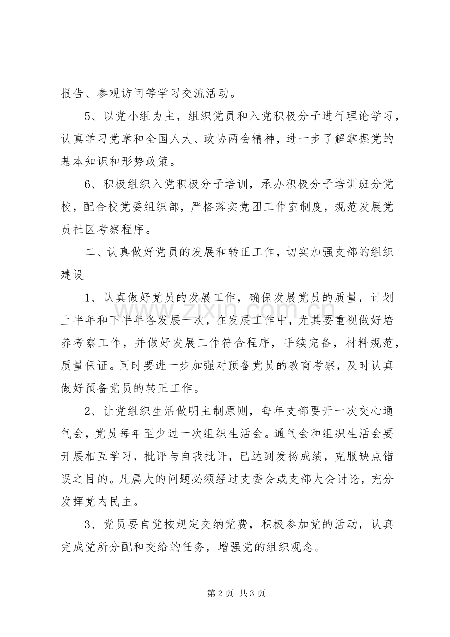 20XX年建筑学院教工党支部工作计划.docx_第2页