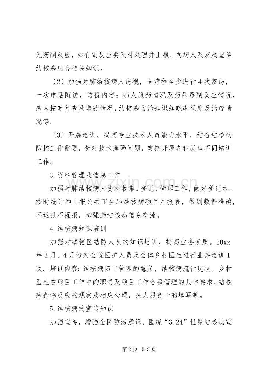 卫生院结核病防治的工作计划范文.docx_第2页