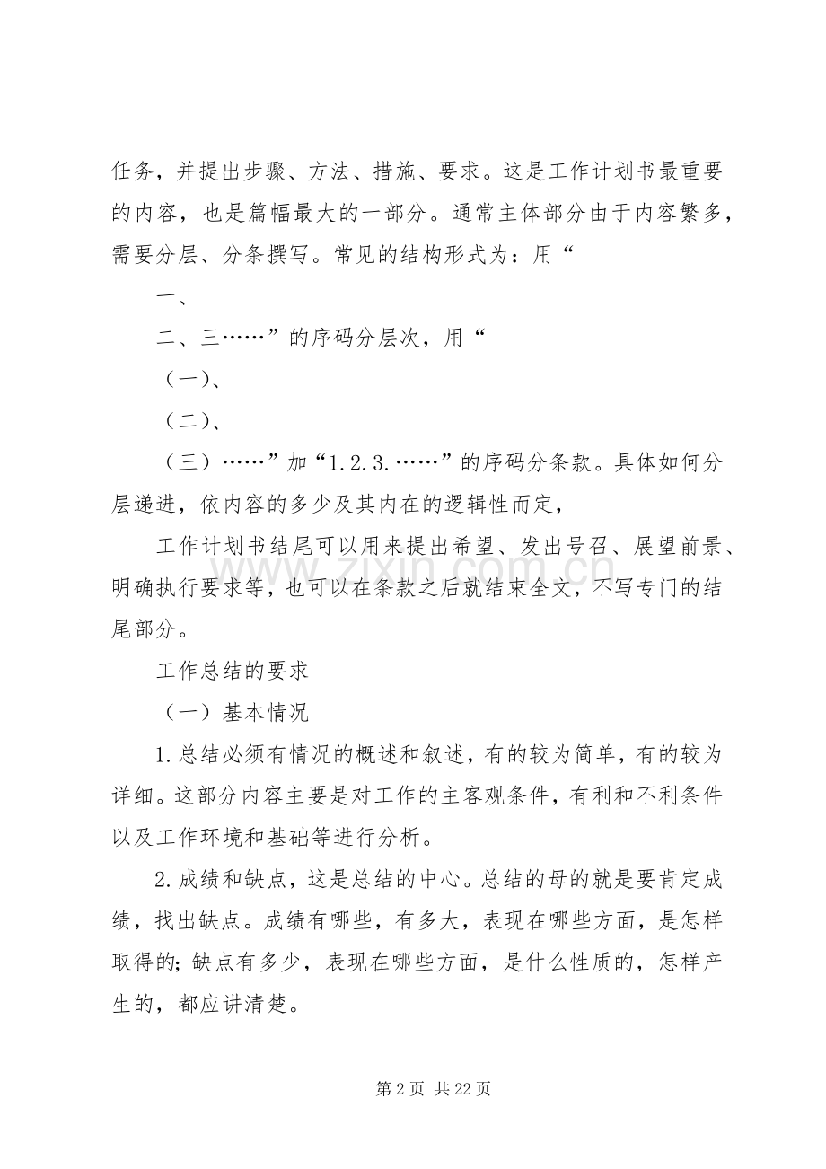 工作计划及活动总结写作格式.docx_第2页